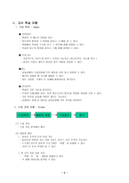 컴퓨터과 교수 학습 지도안 고교 2학년 단원설정 교수학습 모형 수업 지도안-6