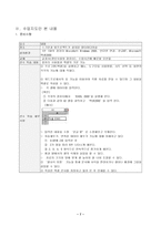 컴퓨터과 교수 학습 지도안 고교 2학년 단원설정 교수학습 모형 수업 지도안-8