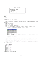 컴퓨터과 교수 학습 지도안 고교 2학년 단원설정 교수학습 모형 수업 지도안-12