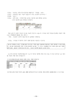 컴퓨터과 교수 학습 지도안 고교 2학년 단원설정 교수학습 모형 수업 지도안-13