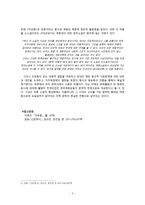 현대문학사 이해조의 자유종 - 자유종 서사적 특이성 - 자유종 문학적-2