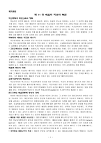 국가과외 제 11 장 배움의 치유와 복원-1