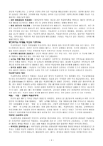국가과외 제 11 장 배움의 치유와 복원-2