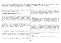 유학사상 여성의 경험으로 읽는 유교-3