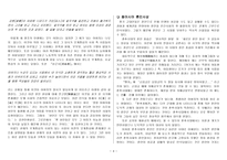 유학사상 여성의 경험으로 읽는 유교-4