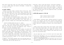유학사상 여성의 경험으로 읽는 유교-5