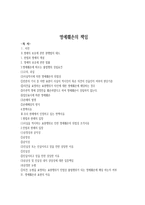 명예훼손의 책임 헌법명예개념 명예보호법률 명예훼손불법행위성립 명예훼손 현행-1