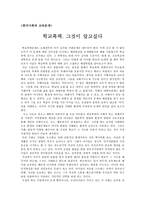 한국사회와 교육문제-학교폭력 그것이 알고싶다-1