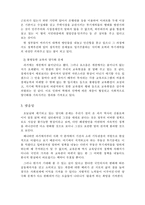한국사회양극화 문제 한국사회 양극화 부동산투기 한국사회 양극화 불평등한 교육-2