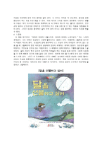 문학과 인간탐구 아동 문학에 나타난 인간상 분석 나무 숲 속 달을 선물하고 싶어-3