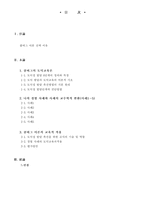 인지발달이론과 도덕교육 - 콜버그를 중심으로-2