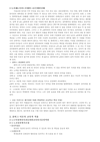 인지발달이론과 도덕교육 - 콜버그를 중심으로-8