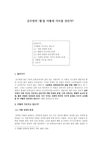 김수영의 _ 을 어떻게 가르칠 것인가-1