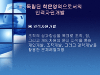 평생교육과 인적자원개발의 관계 고찰 북미 관련 문헌을 중심으로-9