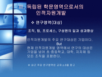 평생교육과 인적자원개발의 관계 고찰 북미 관련 문헌을 중심으로-10