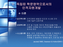 평생교육과 인적자원개발의 관계 고찰 북미 관련 문헌을 중심으로-11