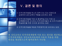 평생교육과 인적자원개발의 관계 고찰 북미 관련 문헌을 중심으로-14