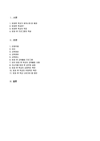 교육학 방과 후 활동에 대하여-1