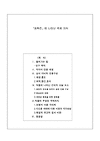 「최척전」에 나타난 주제 의식-1