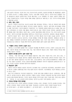 「최척전」에 나타난 주제 의식-3