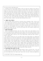 「최척전」에 나타난 주제 의식-4
