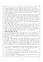 「최척전」에 나타난 주제 의식-5