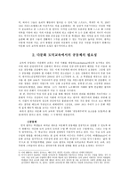 다문화 도덕교육의 방법으로서 윤리탐구공동체-4