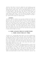 다문화 도덕교육의 방법으로서 윤리탐구공동체-5