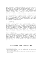 다문화 도덕교육의 방법으로서 윤리탐구공동체-7