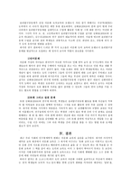 다문화 도덕교육의 방법으로서 윤리탐구공동체-8