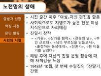 인문과학 노천명-9