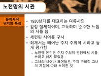 인문과학 노천명-13