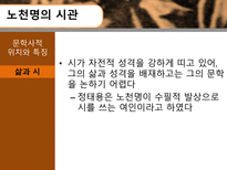 인문과학 노천명-14