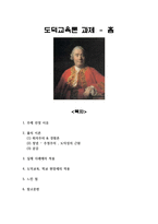 도덕교육론 과제 - 흄-1