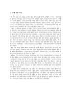 도덕교육론 과제 - 흄-2