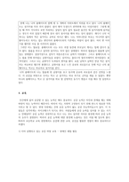 도덕교육론 과제 - 흄-7
