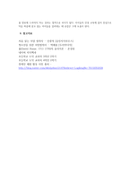 도덕교육론 과제 - 흄-10