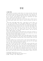 성실 [개념, 쟁점사항, 교과서 요약, 보안점]-1