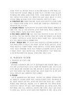 교육학 학생인권과 복지-2