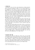나 자신 알아가기 - 구스타프 칼 융의 분석심리학이해와 도덕교육에의 적용-2