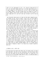 나 자신 알아가기 - 구스타프 칼 융의 분석심리학이해와 도덕교육에의 적용-5