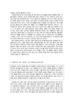 나 자신 알아가기 - 구스타프 칼 융의 분석심리학이해와 도덕교육에의 적용-7