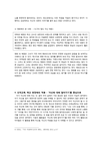 나 자신 알아가기 - 구스타프 칼 융의 분석심리학이해와 도덕교육에의 적용-8