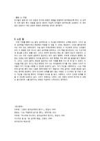 나 자신 알아가기 - 구스타프 칼 융의 분석심리학이해와 도덕교육에의 적용-11
