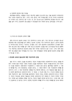 동성애 교육의 필요성에 대한 자유주의와 공동체주의의 관점 비교-4