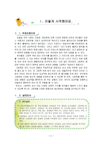 유치원 1급 정교사 자격 연수 과정 분임협의결과보고서 - 그림책 맛있게 요리하기-3