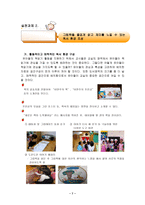 유치원 1급 정교사 자격 연수 과정 분임협의결과보고서 - 그림책 맛있게 요리하기-9