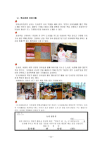 유치원 1급 정교사 자격 연수 과정 분임협의결과보고서 - 그림책 맛있게 요리하기-10