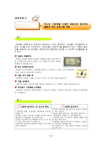유치원 1급 정교사 자격 연수 과정 분임협의결과보고서 - 그림책 맛있게 요리하기-11