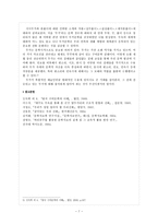 인문어학 작품이 전하는 의미 성주풀이 칠성풀이 제석본풀이-7